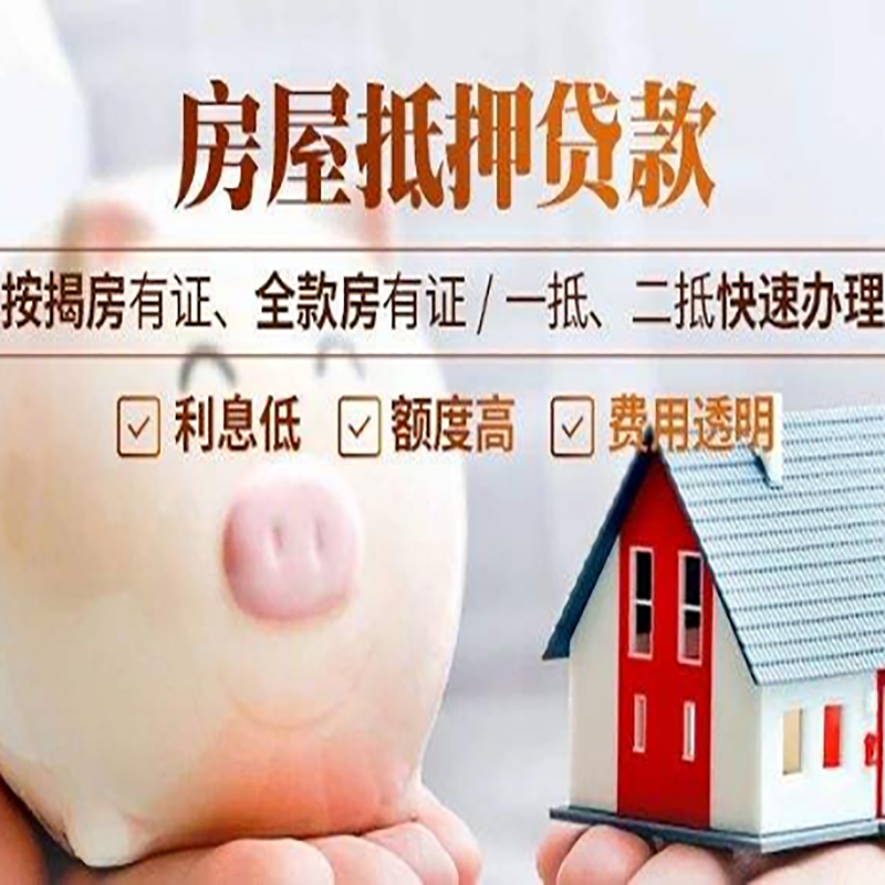 右玉申请房屋抵押贷款需要的注意事项--重庆房屋抵押贷款