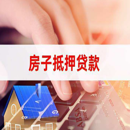 右玉房产抵押贷款多久放款?
