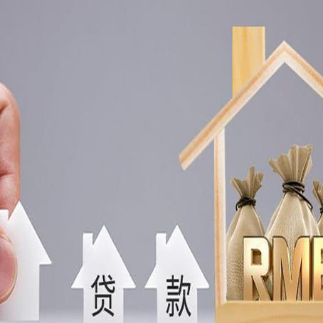 右玉房屋二次抵押贷款可以贷多少